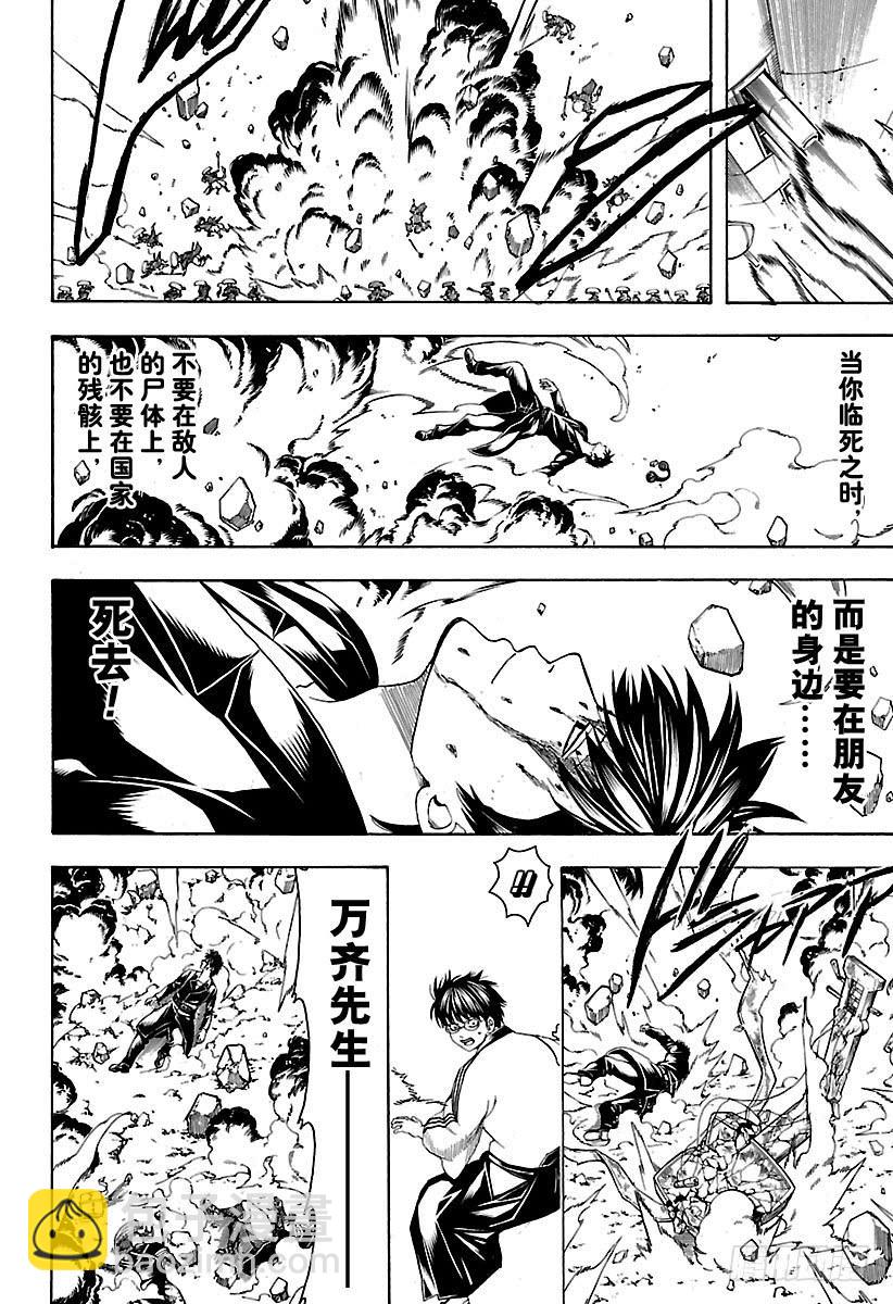 🍜银魂 第573话 值得赴死之处 第16页