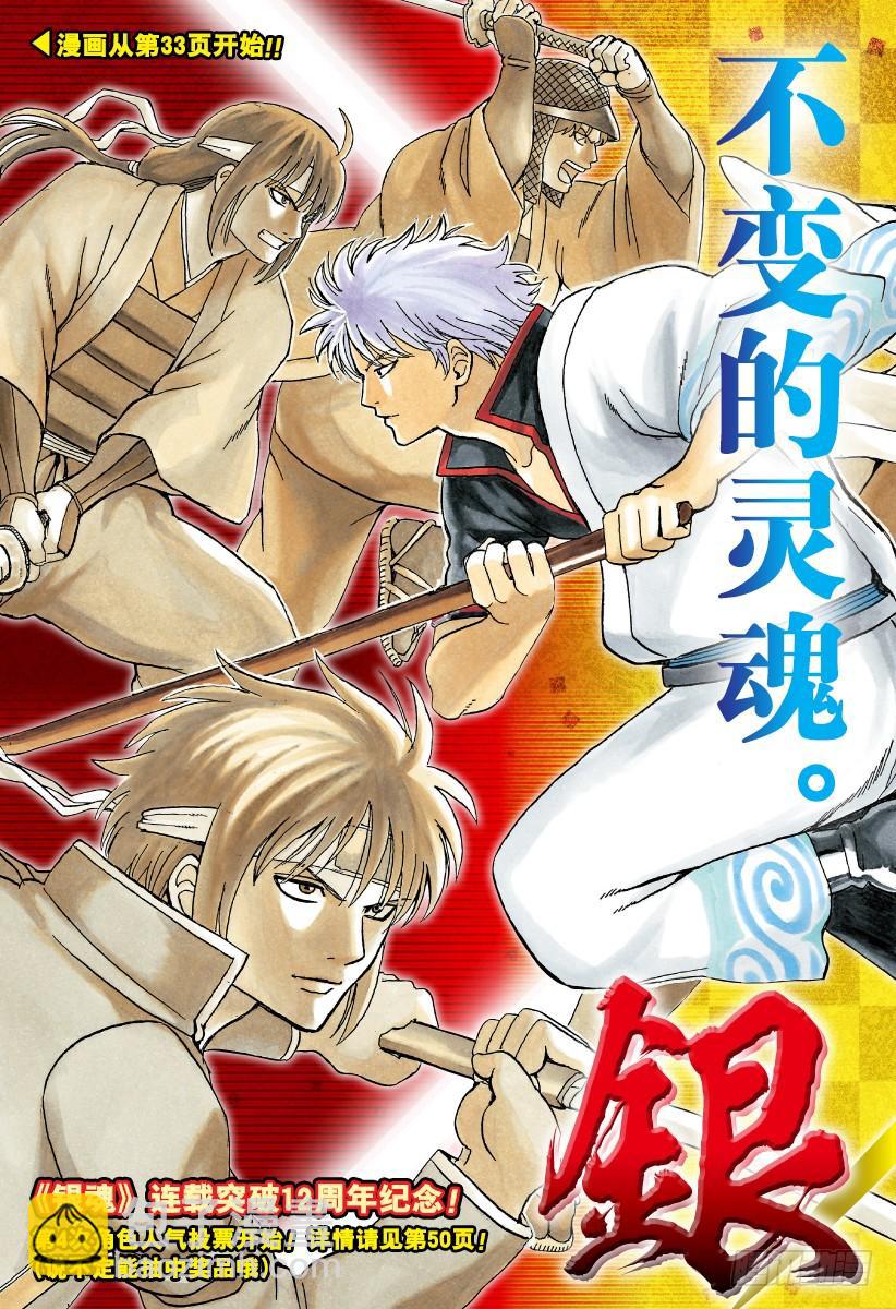 🍜银魂 第573话 值得赴死之处 第2页