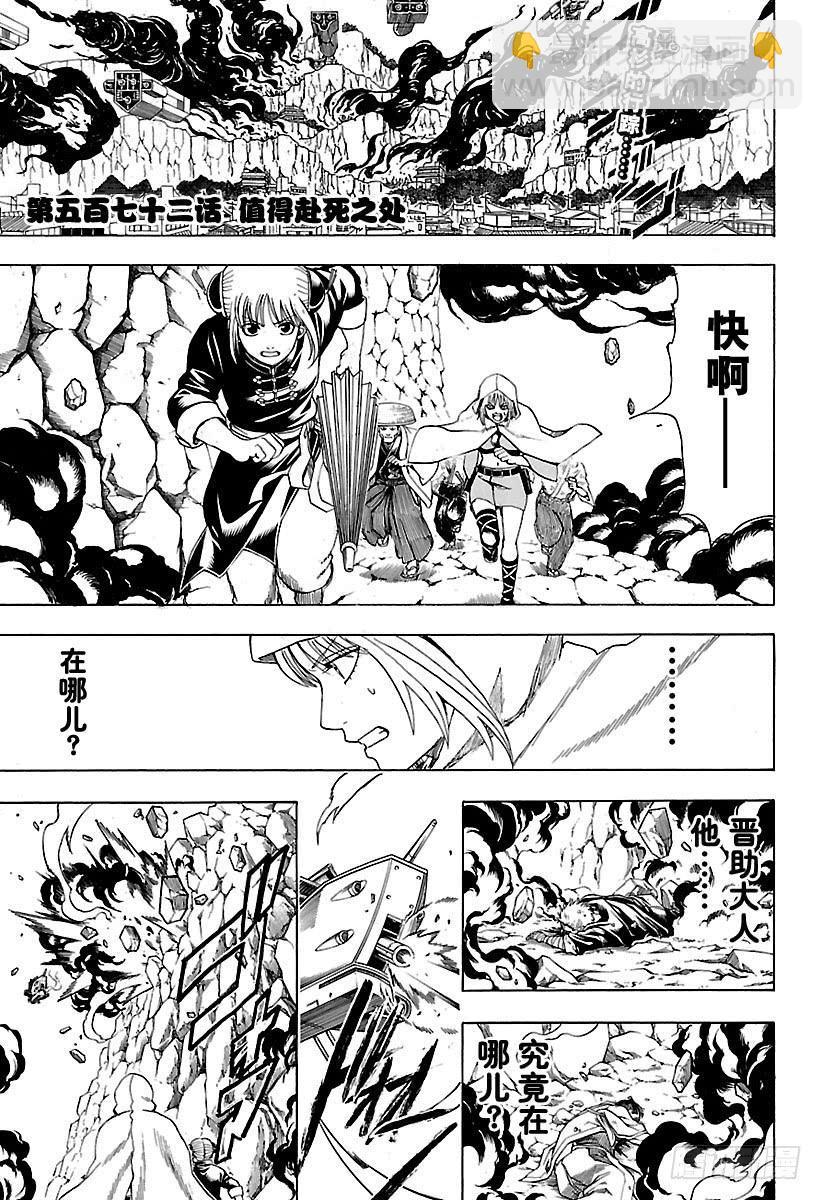 🍜银魂 第573话 值得赴死之处 第3页