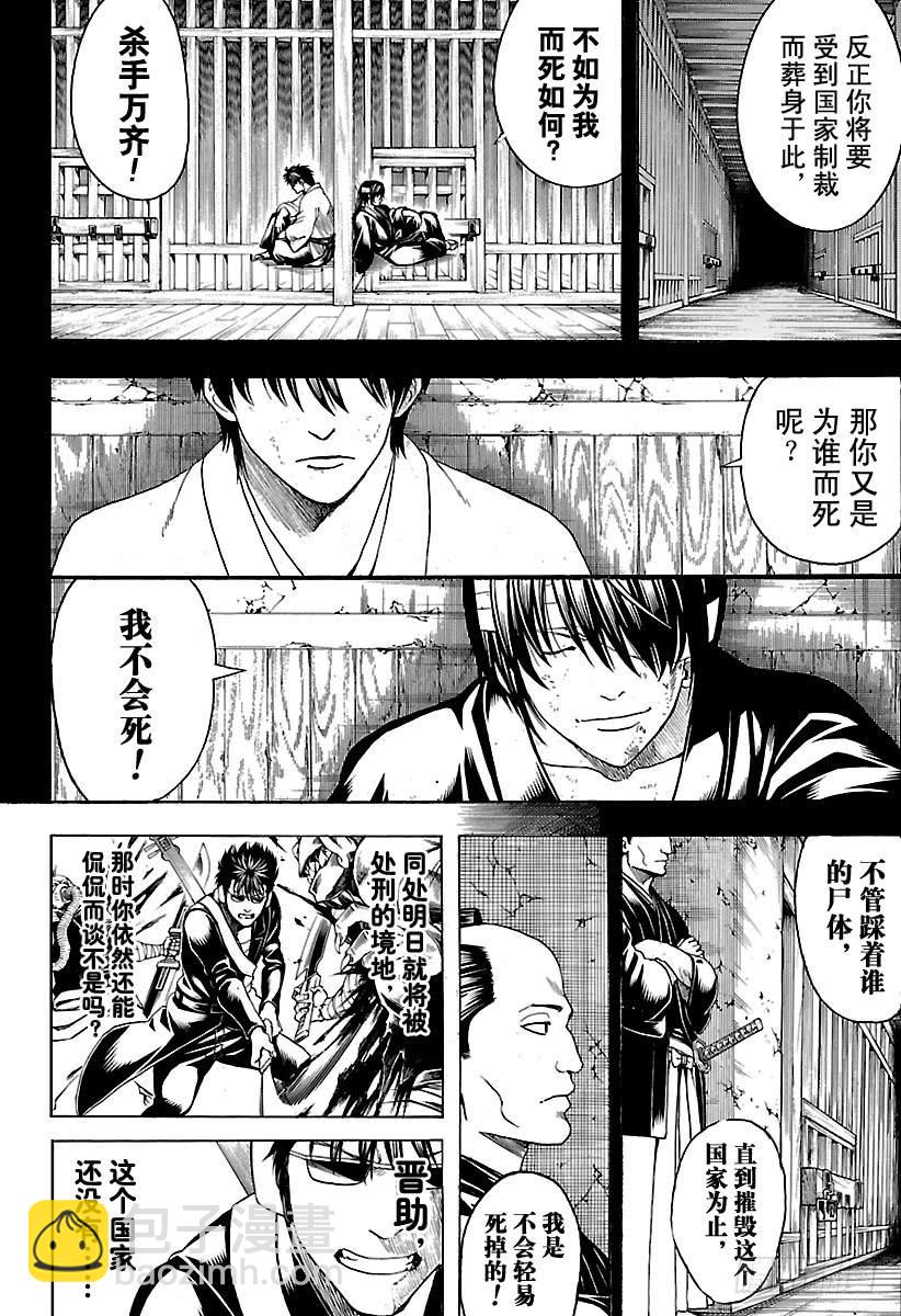 🍜银魂 第573话 值得赴死之处 第6页