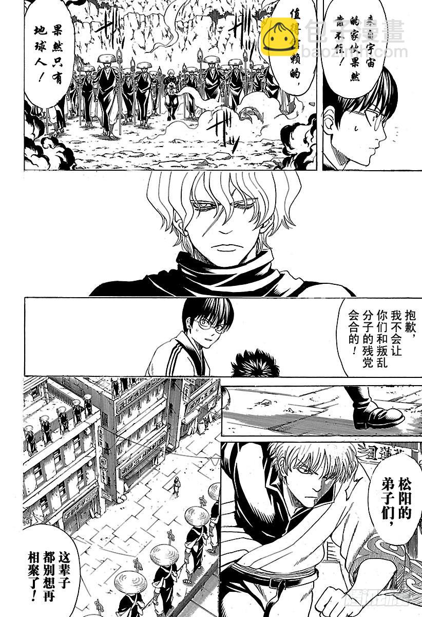 🍜银魂 第573话 值得赴死之处 第8页