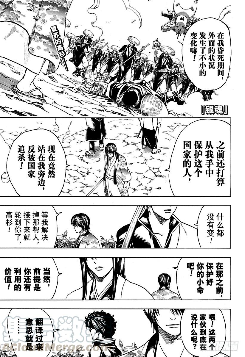 🍜银魂 第574话 道路 第1页