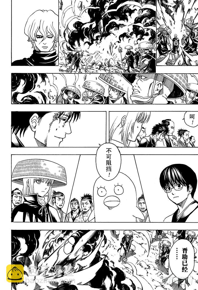 🍜银魂 第574话 道路 第10页