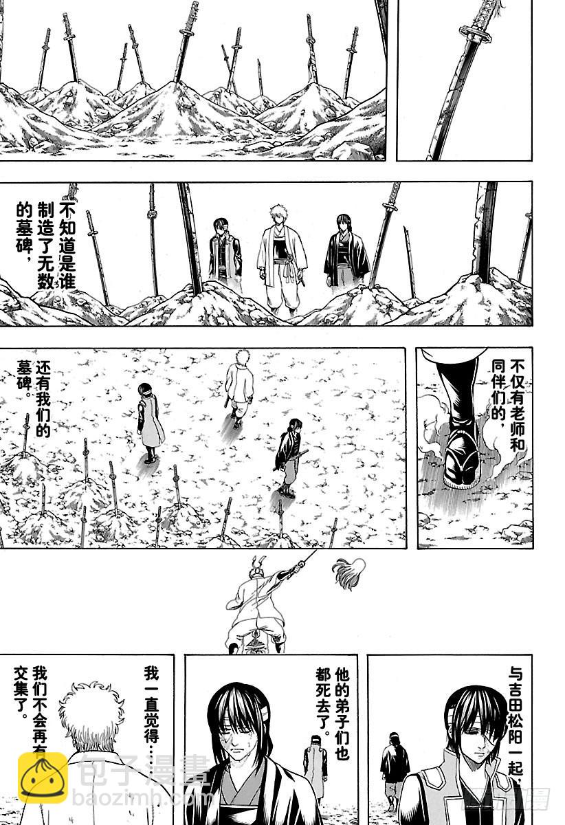 🍜银魂 第574话 道路 第13页