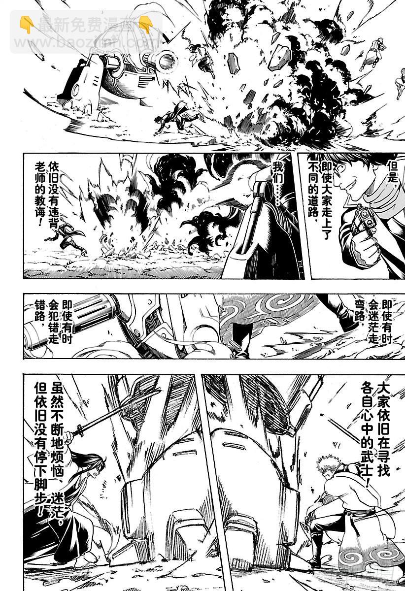 🍜银魂 第574话 道路 第14页