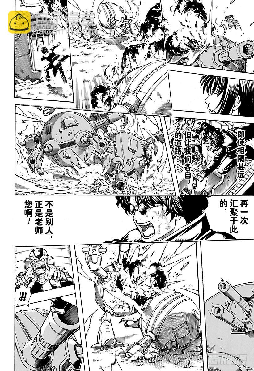 🍜银魂 第574话 道路 第16页