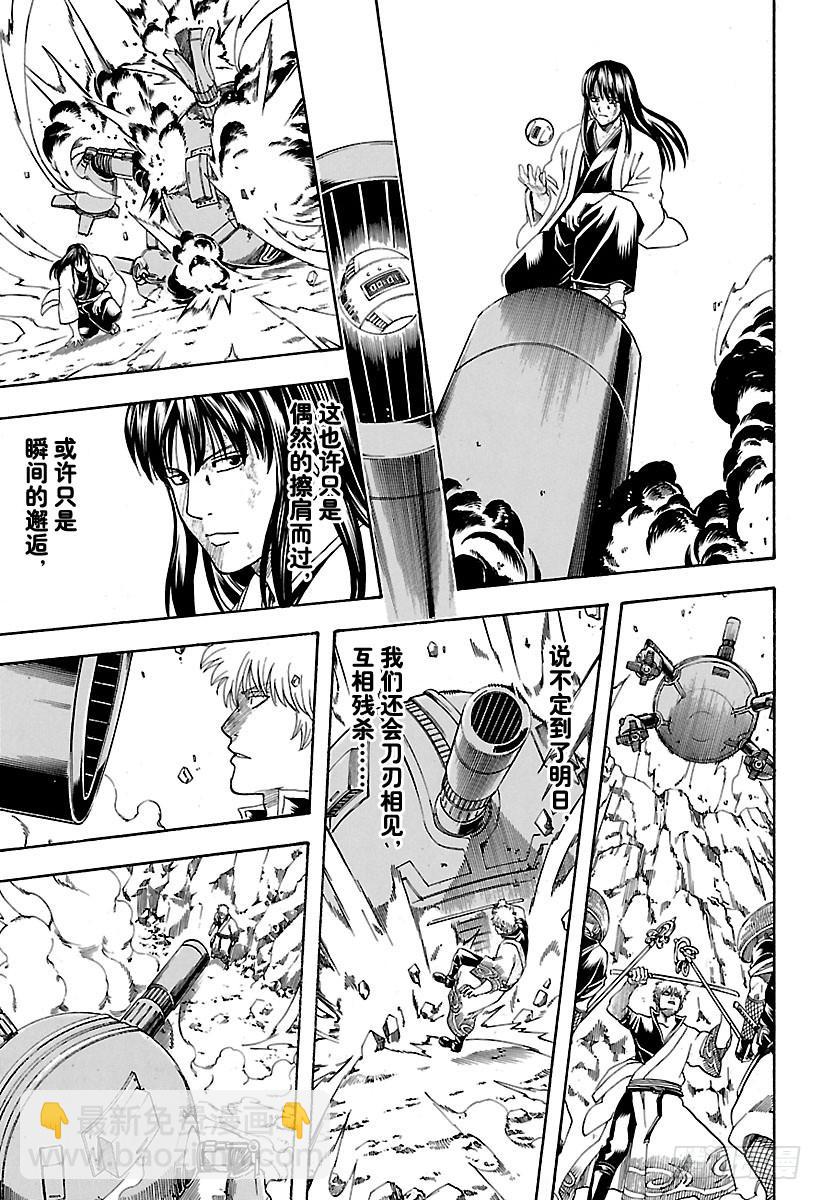 🍜银魂 第574话 道路 第17页