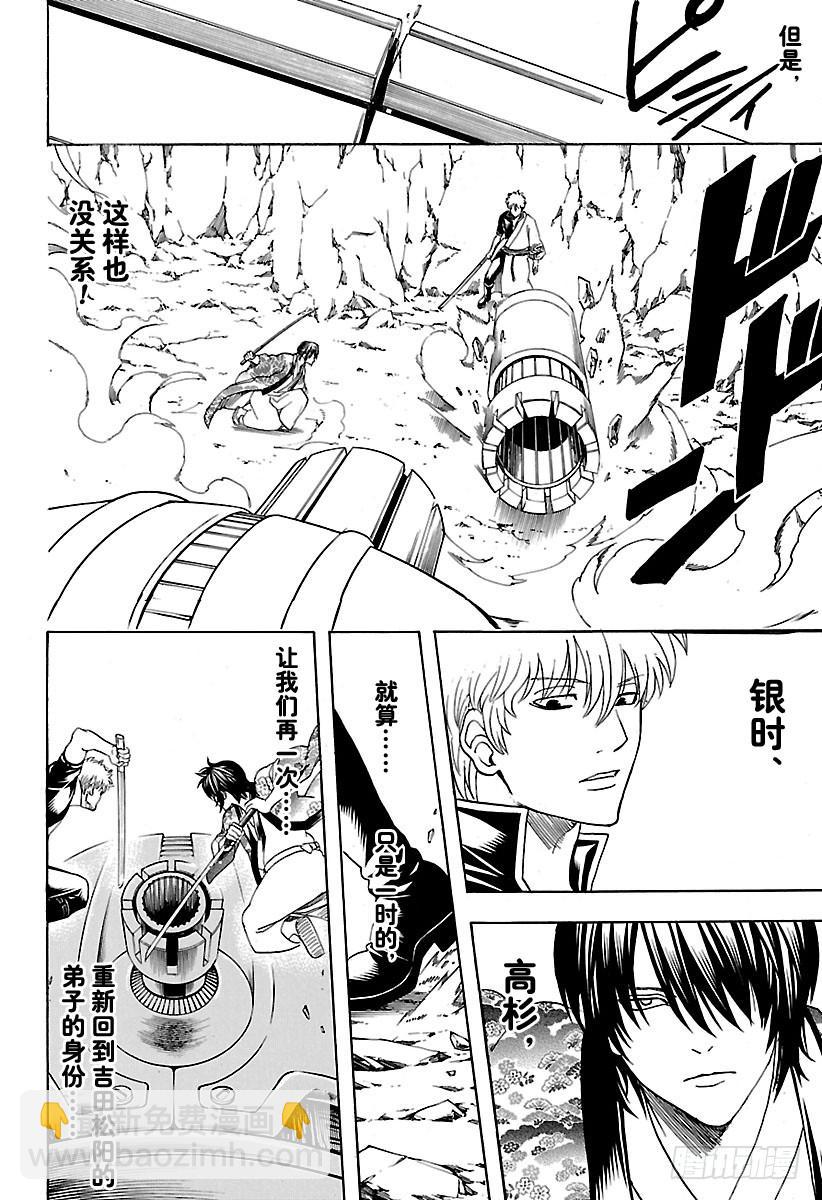 🍜银魂 第574话 道路 第18页