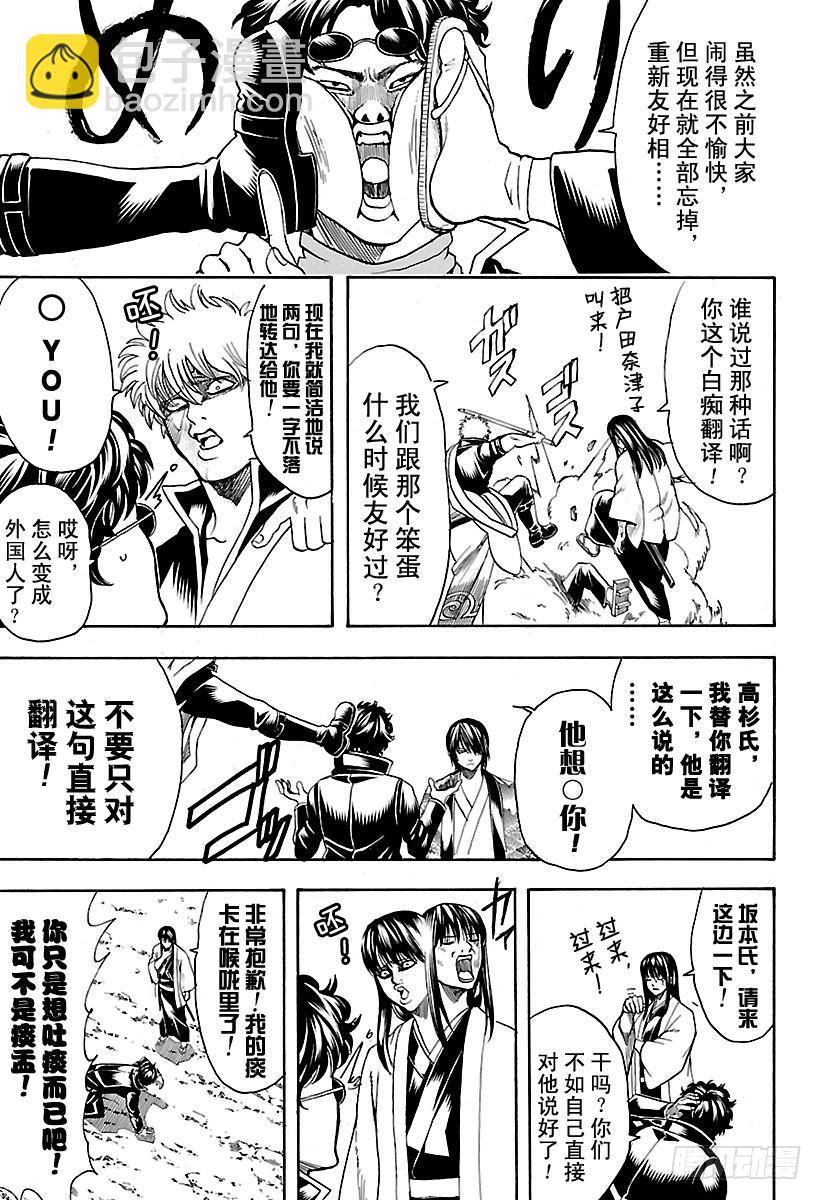 🍜银魂 第574话 道路 第3页