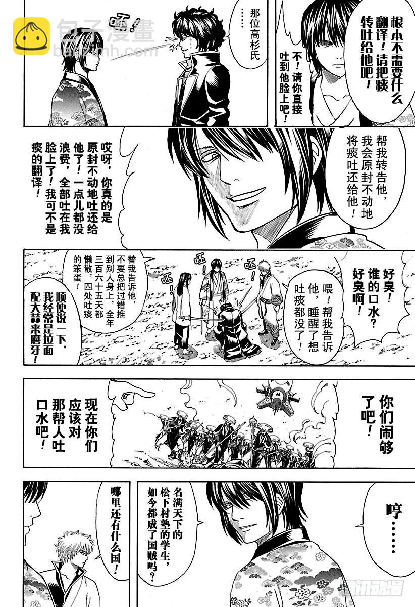 🍜银魂 第574话 道路 第4页