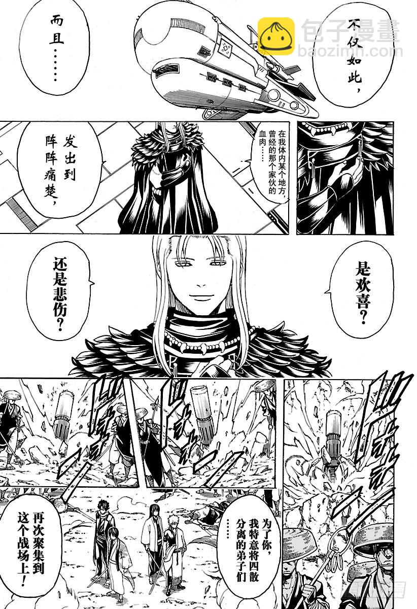 🍜银魂 第574话 道路 第5页