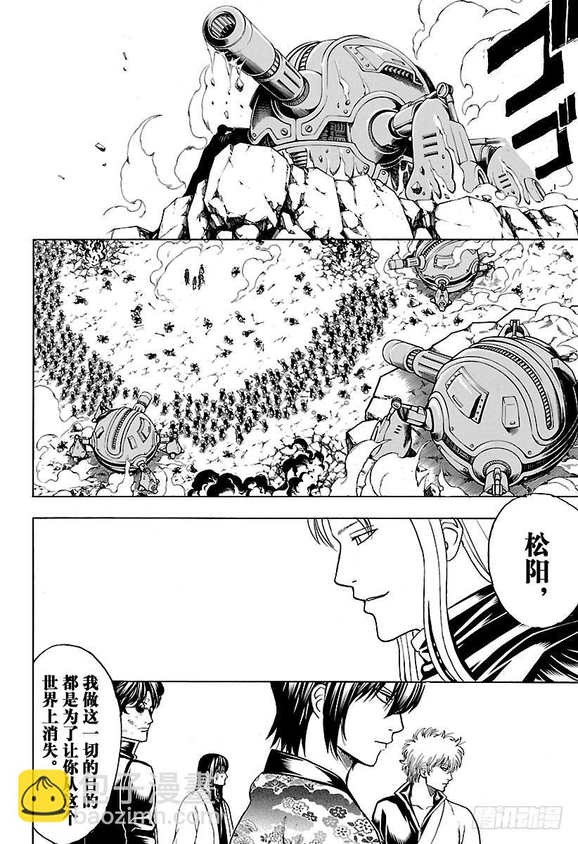 🍜银魂 第574话 道路 第6页