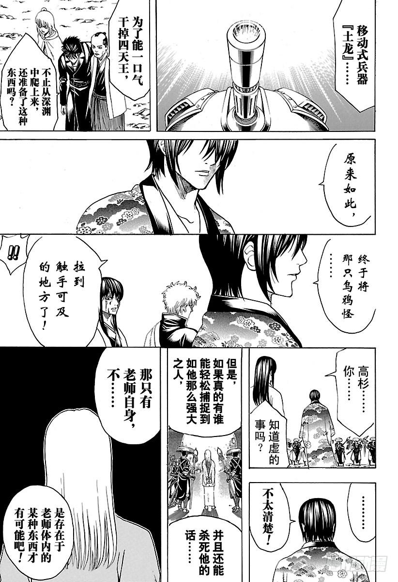 🍜银魂 第574话 道路 第7页