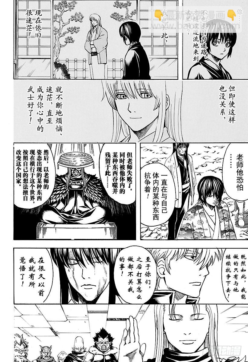 🍜银魂 第574话 道路 第8页