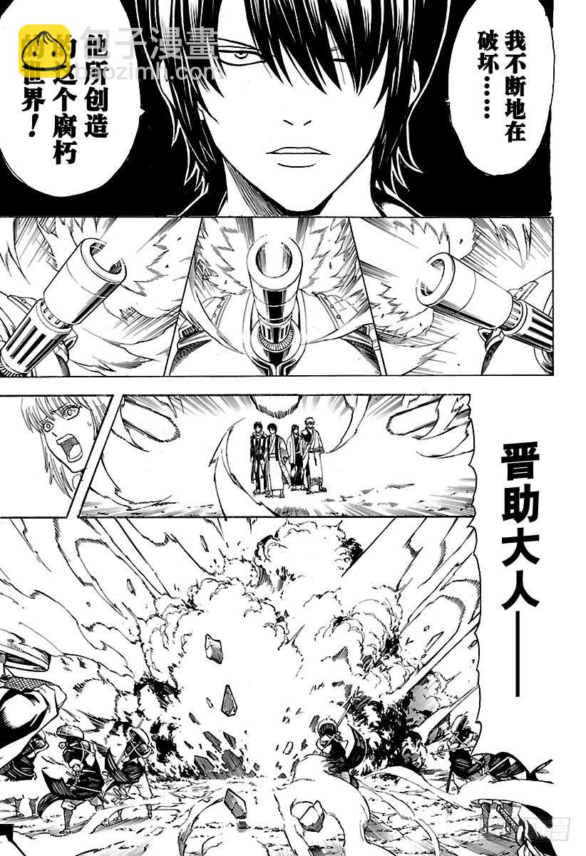 🍜银魂 第574话 道路 第9页