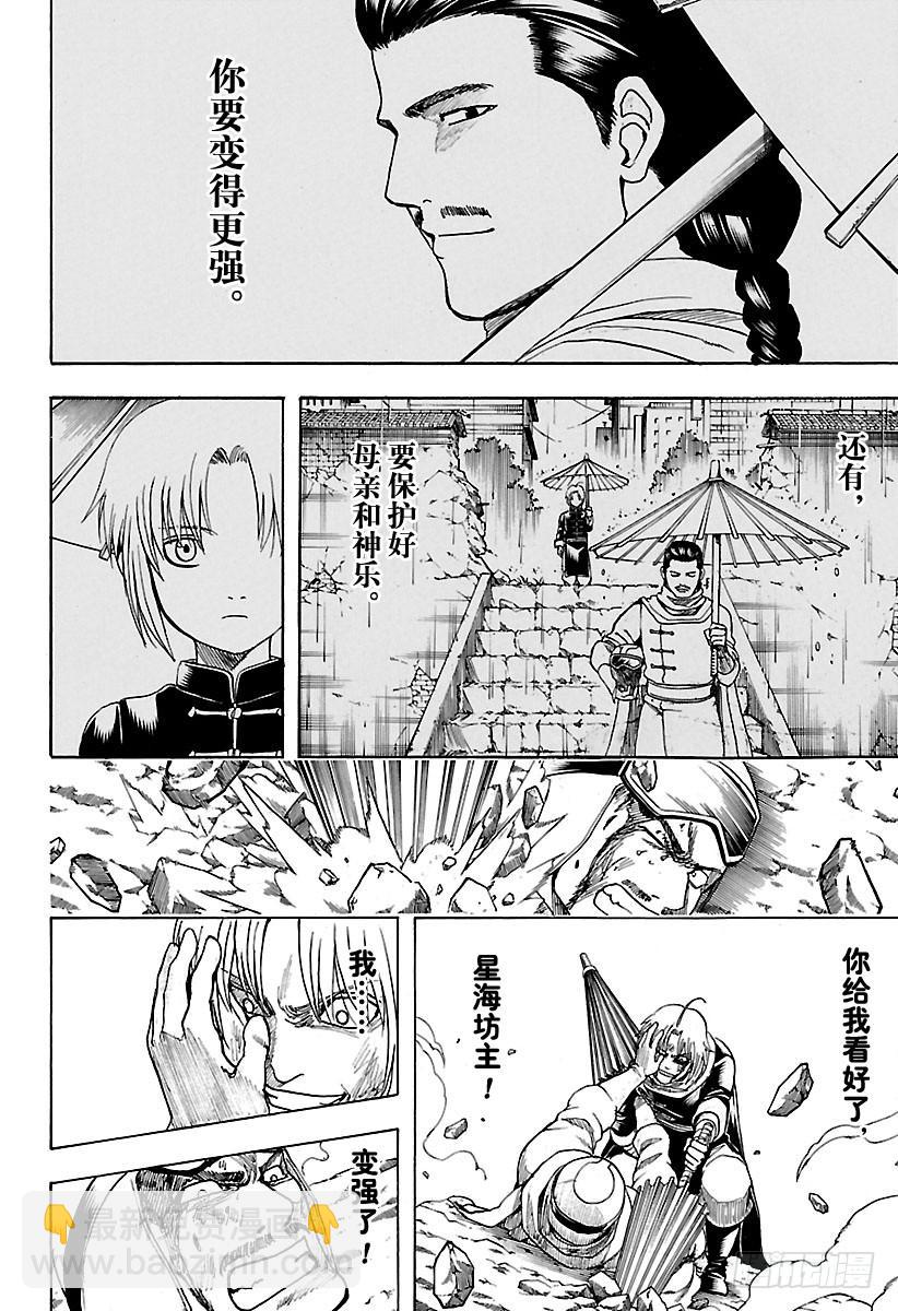 🍜银魂 第576话 两只野兽 第14页