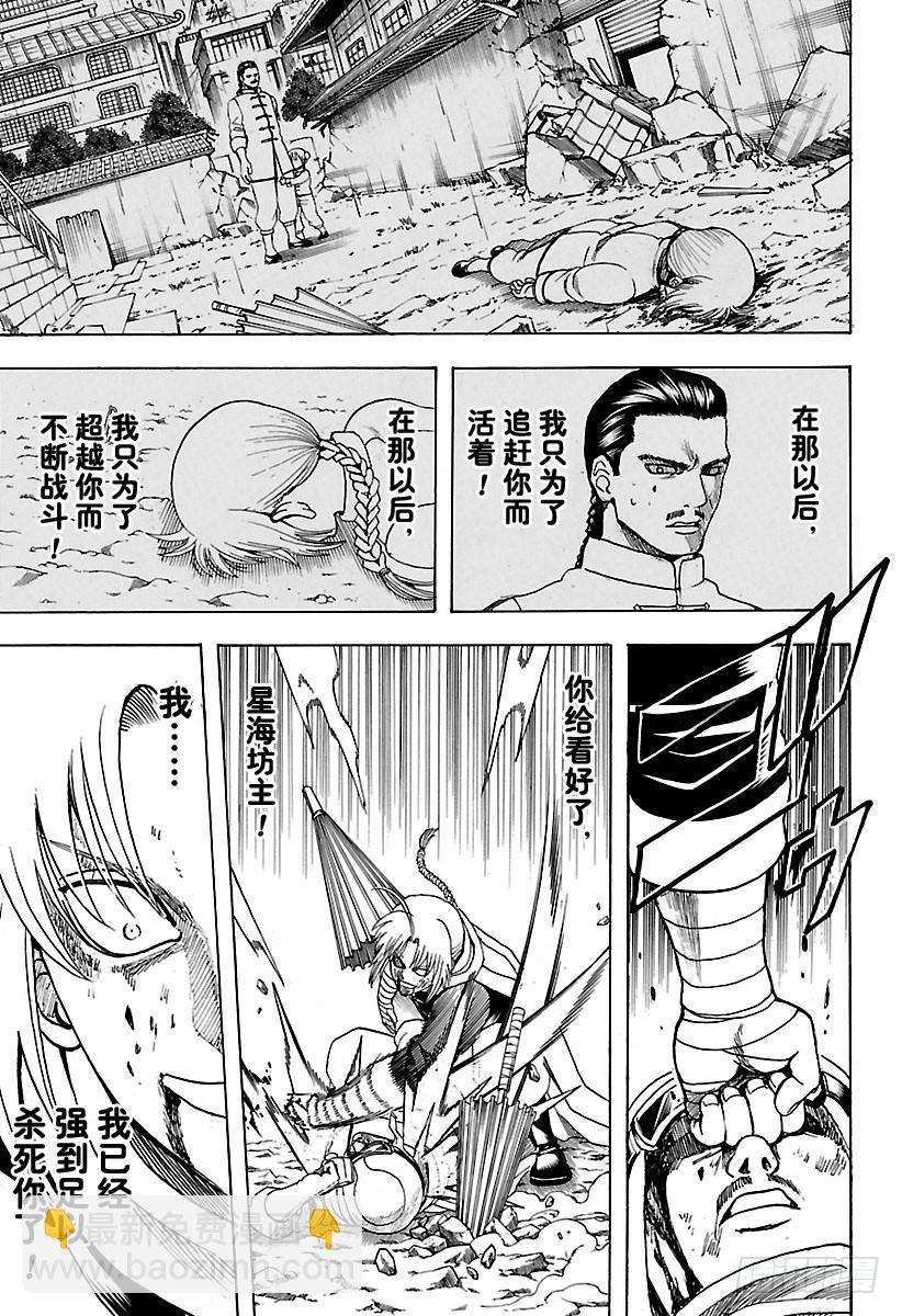 🍜银魂 第576话 两只野兽 第15页