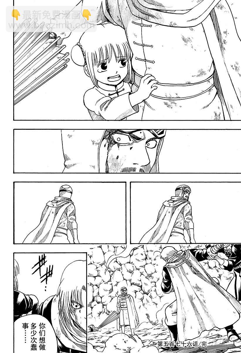 🍜银魂 第576话 两只野兽 第18页