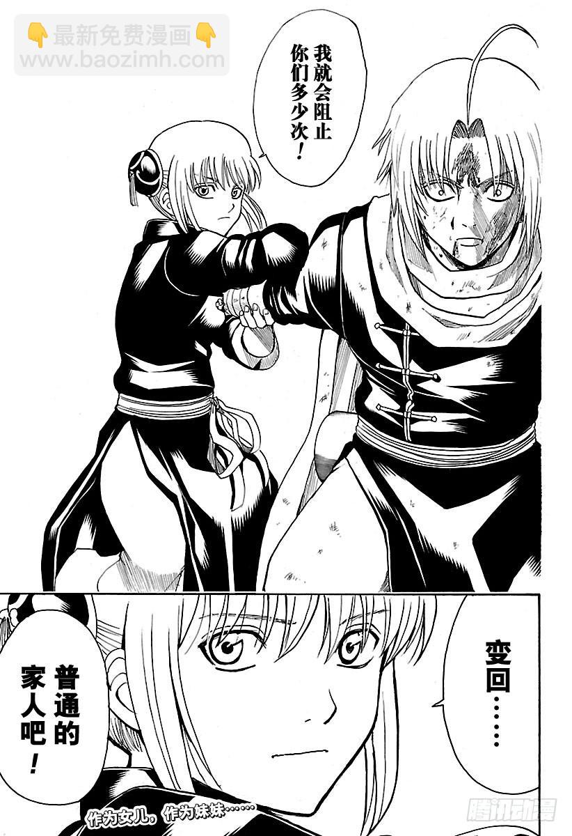🍜银魂 第576话 两只野兽 第19页