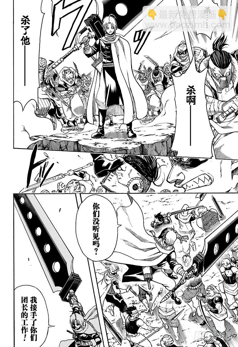🍜银魂 第576话 两只野兽 第2页