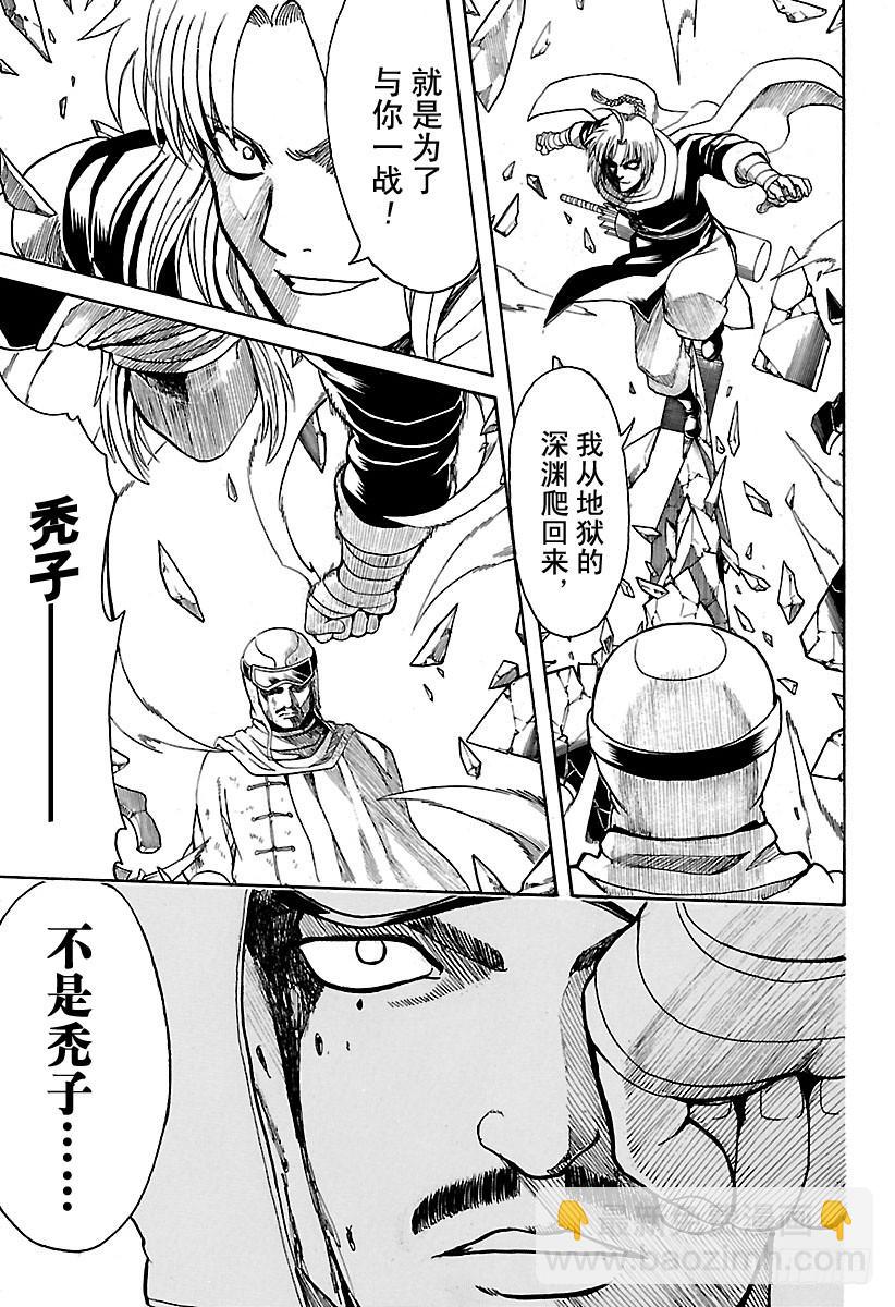 🍜银魂 第576话 两只野兽 第7页