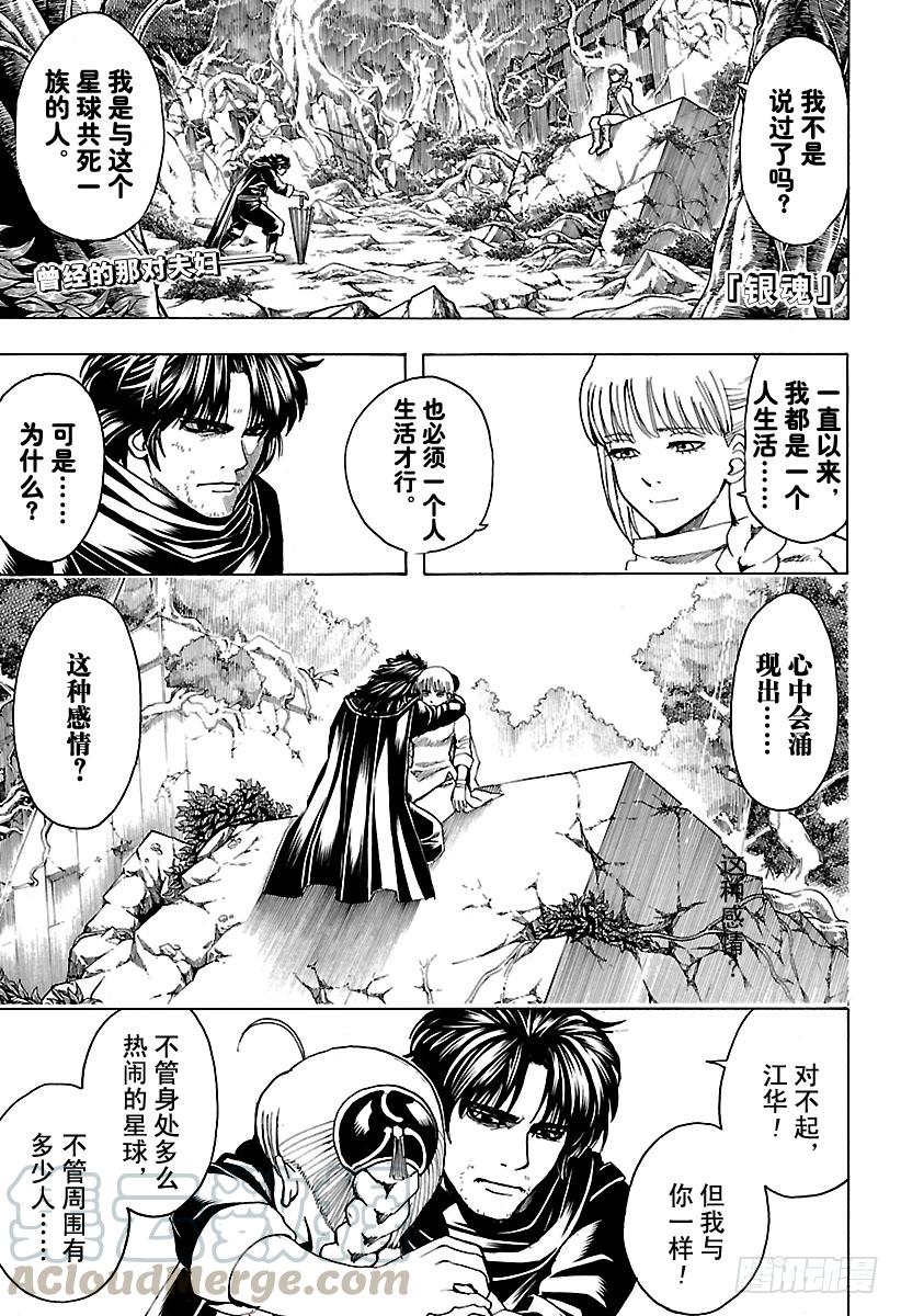 🍜银魂 第580话 凋零的花 第1页