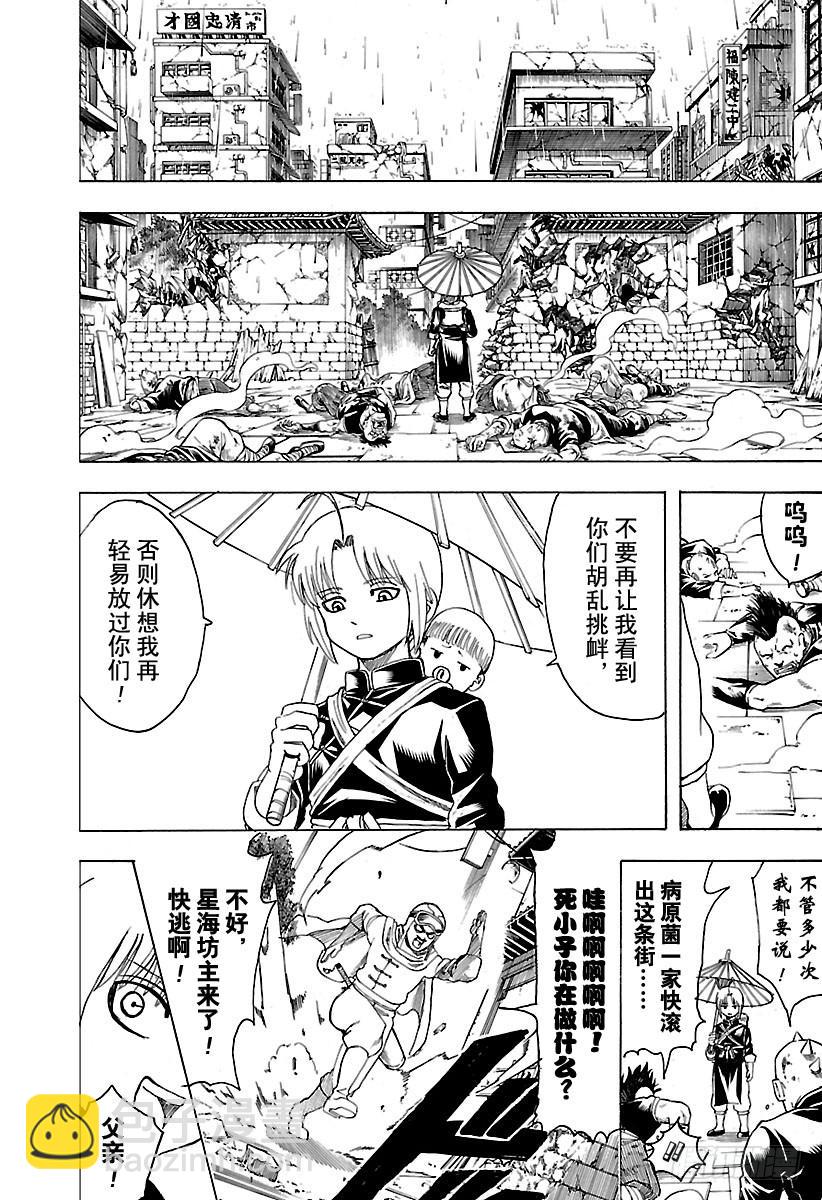 🍜银魂 第580话 凋零的花 第10页