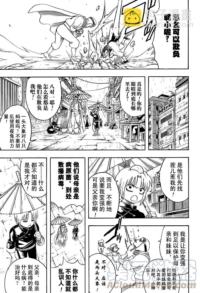 🍜银魂 第580话 凋零的花 第11页
