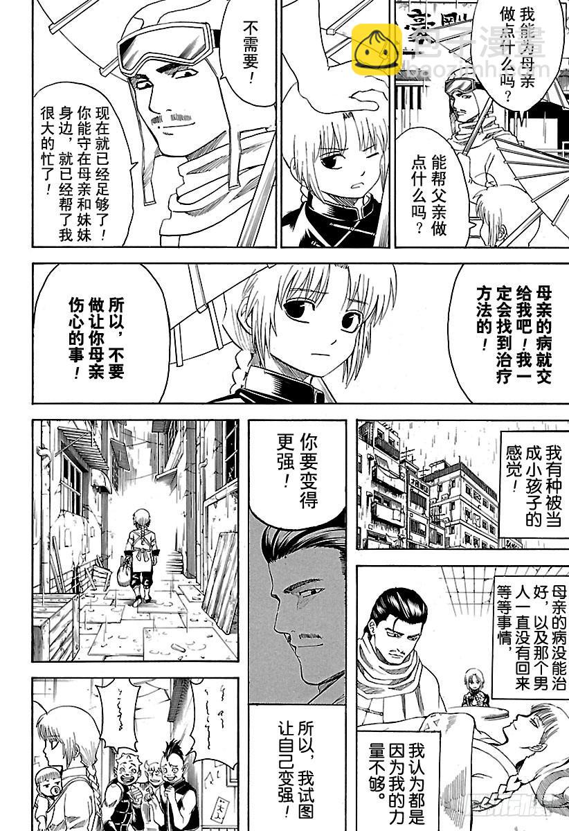 🍜银魂 第580话 凋零的花 第12页