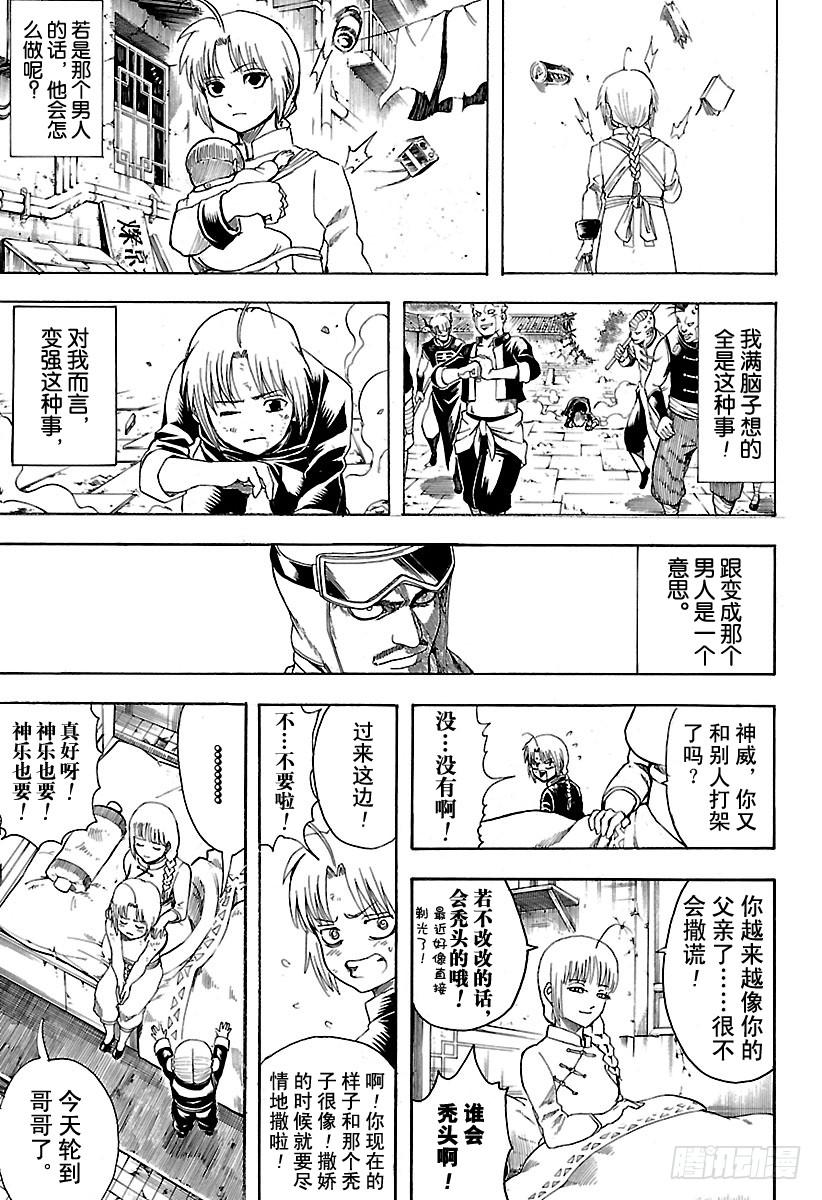 🍜银魂 第580话 凋零的花 第13页