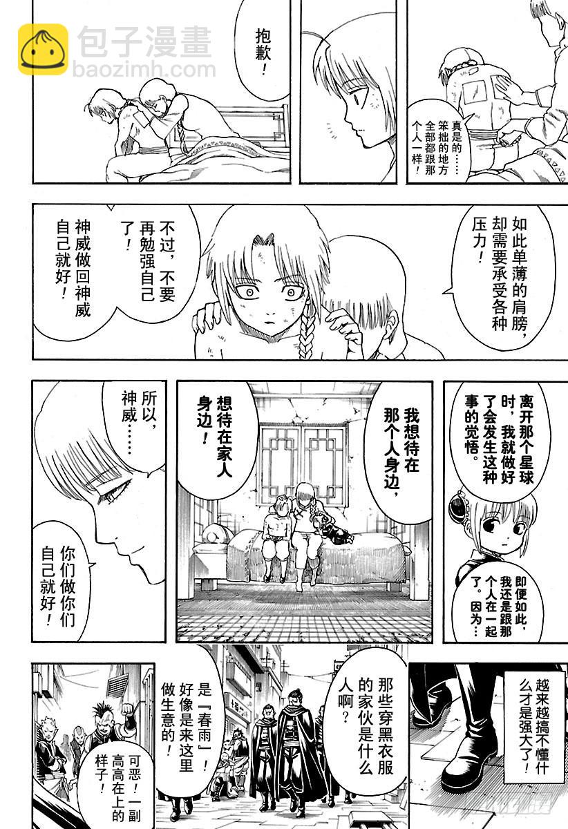 🍜银魂 第580话 凋零的花 第14页
