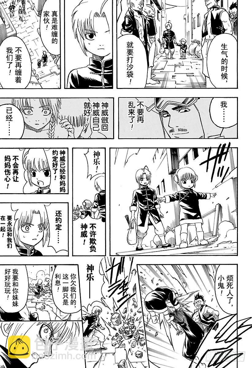 🍜银魂 第580话 凋零的花 第15页