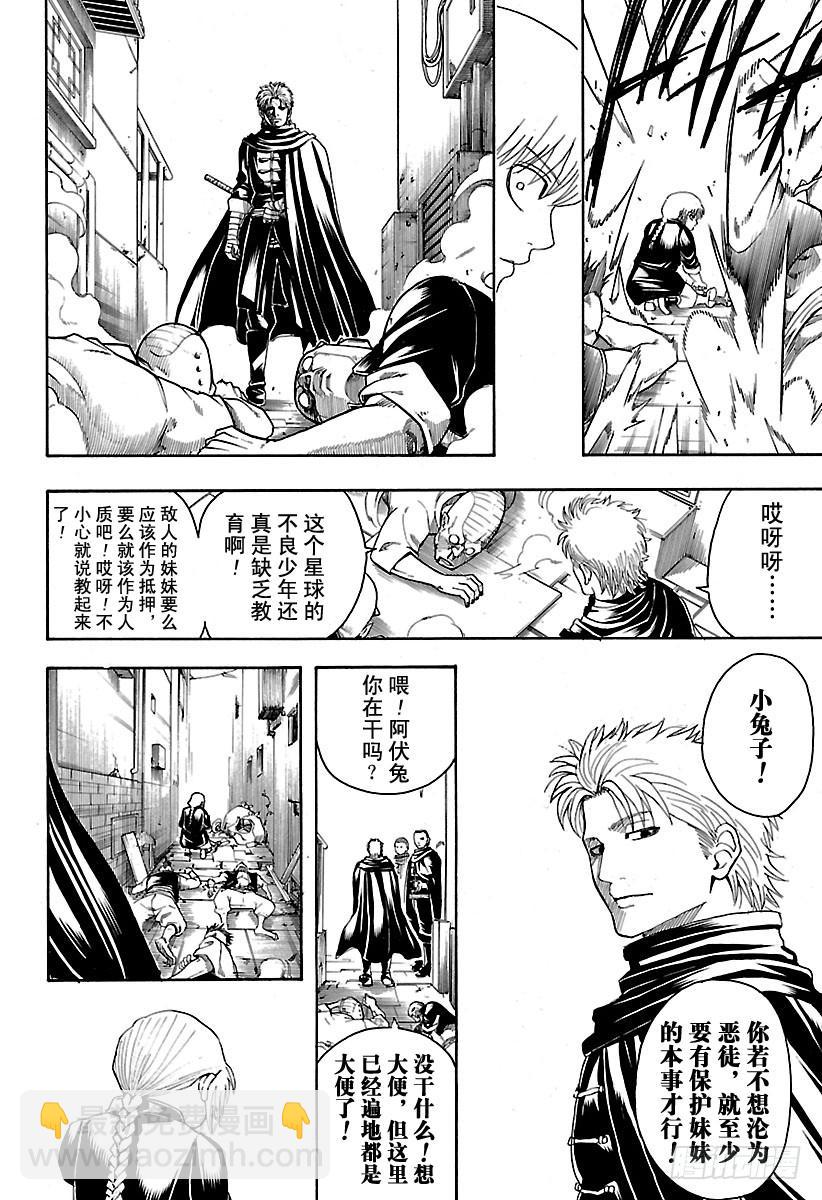 🍜银魂 第580话 凋零的花 第16页