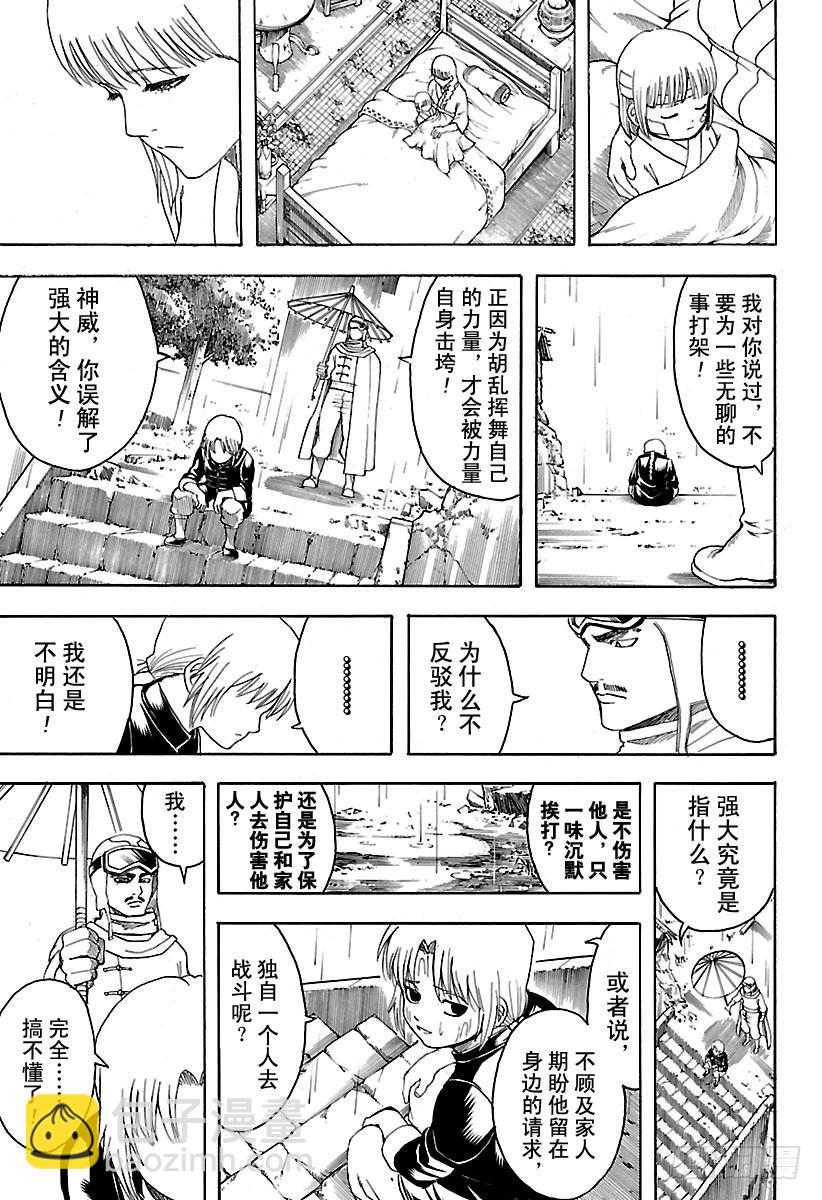 🍜银魂 第580话 凋零的花 第17页