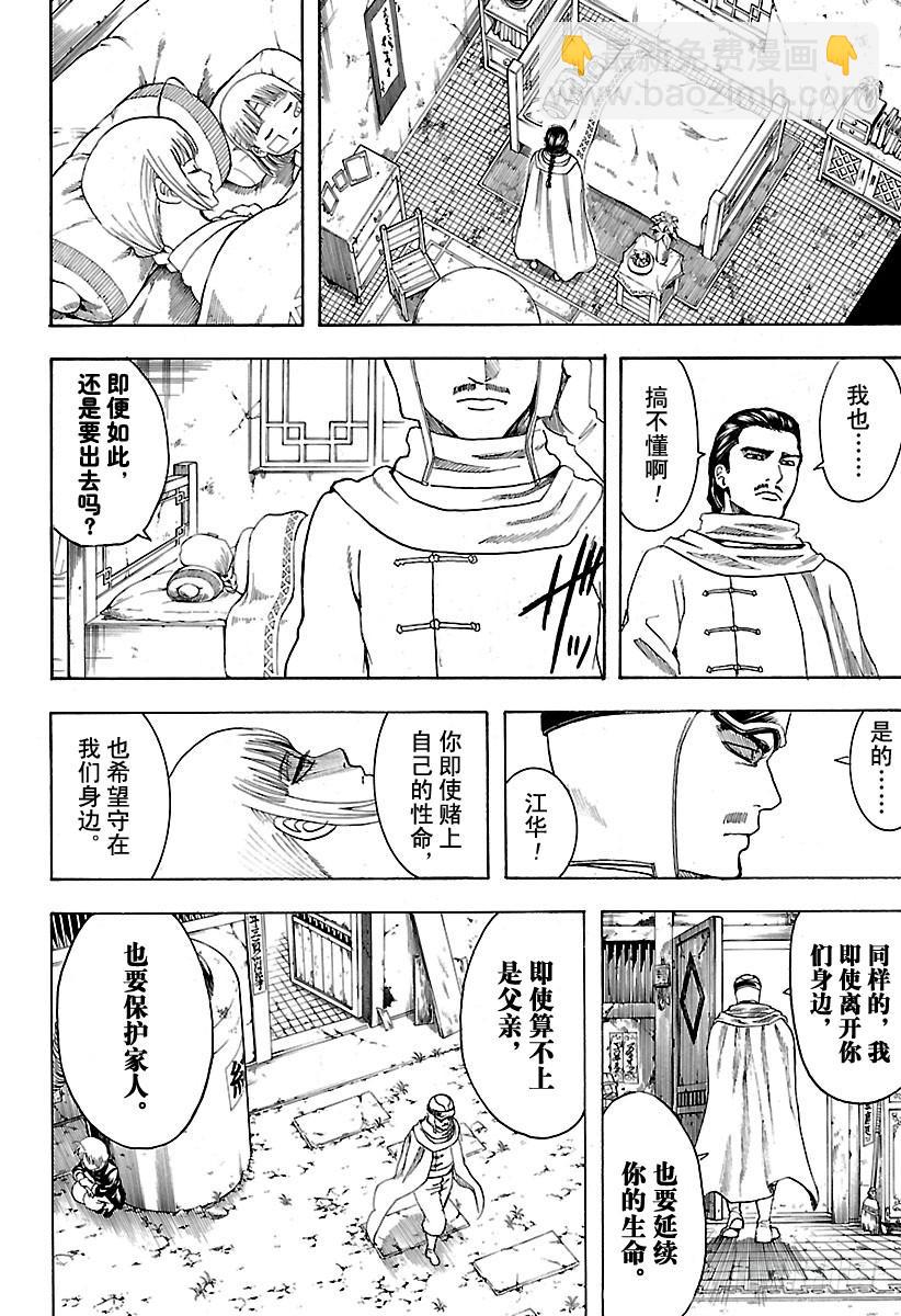 🍜银魂 第580话 凋零的花 第18页