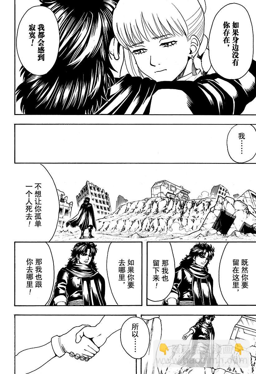 🍜银魂 第580话 凋零的花 第2页