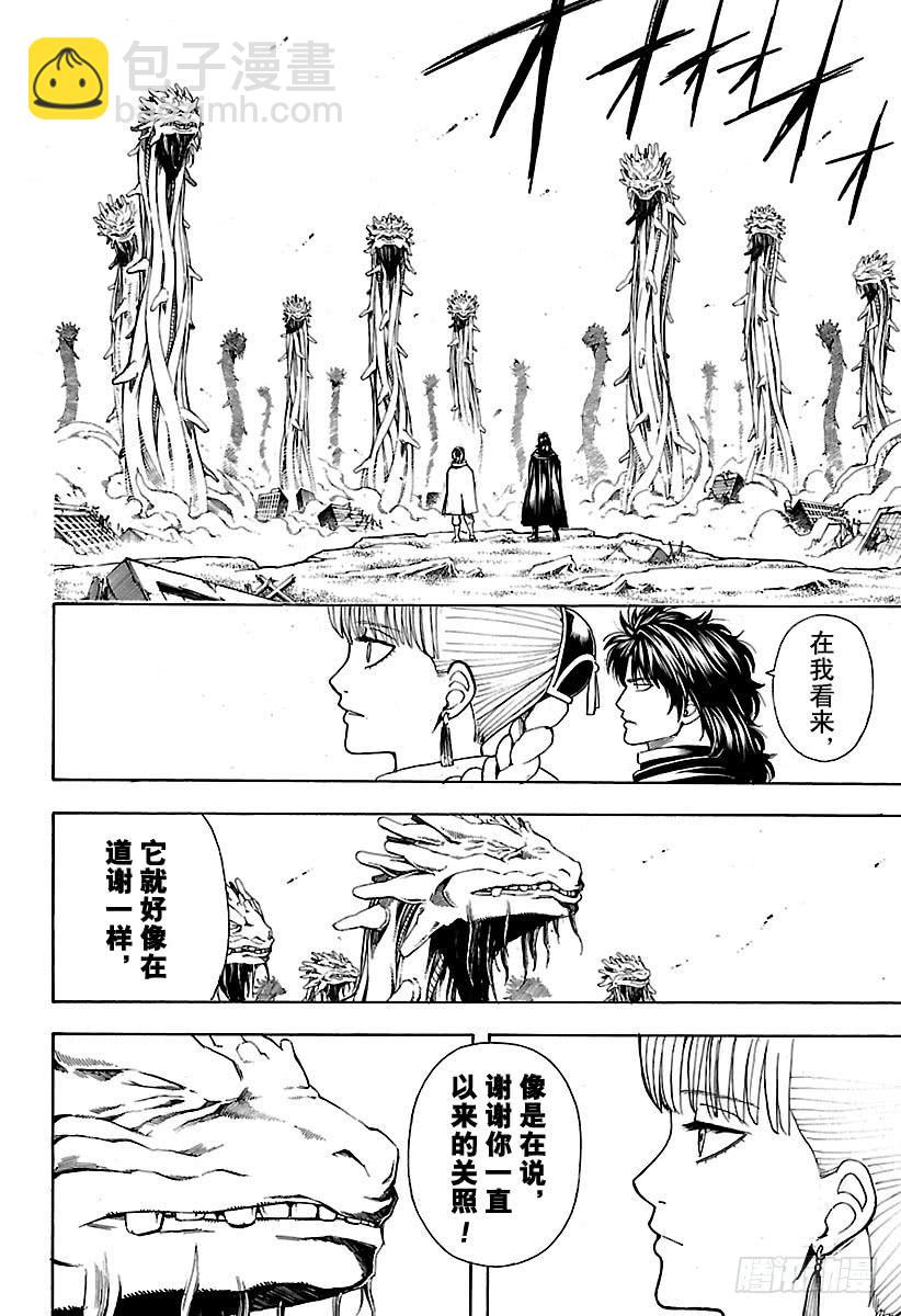🍜银魂 第580话 凋零的花 第4页