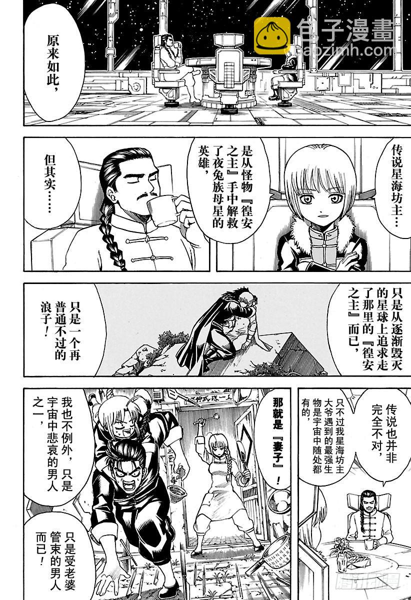 🍜银魂 第580话 凋零的花 第6页