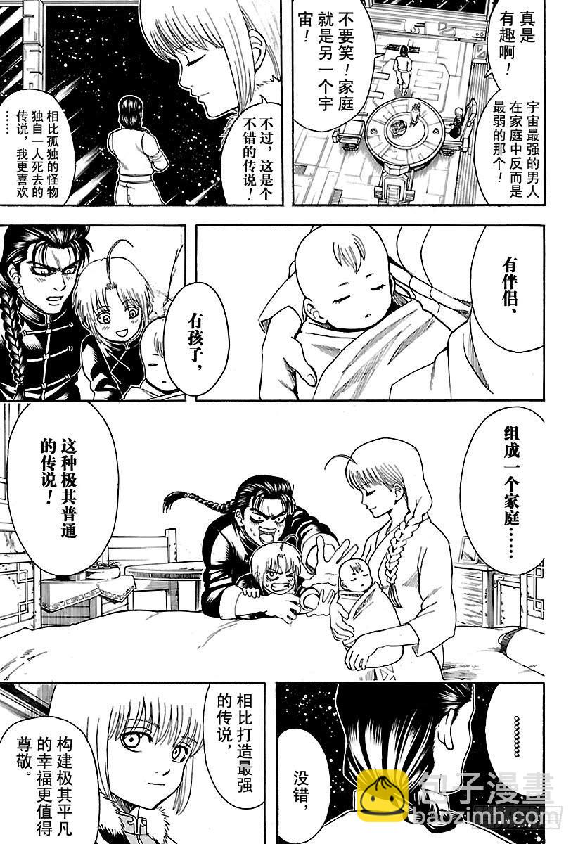 🍜银魂 第580话 凋零的花 第7页