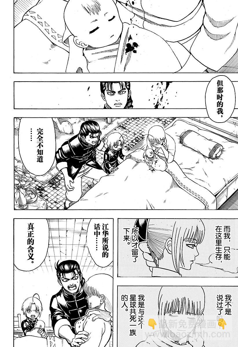 🍜银魂 第580话 凋零的花 第8页