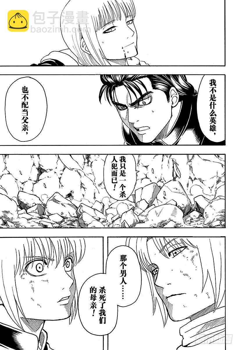 🍜银魂 第580话 凋零的花 第9页