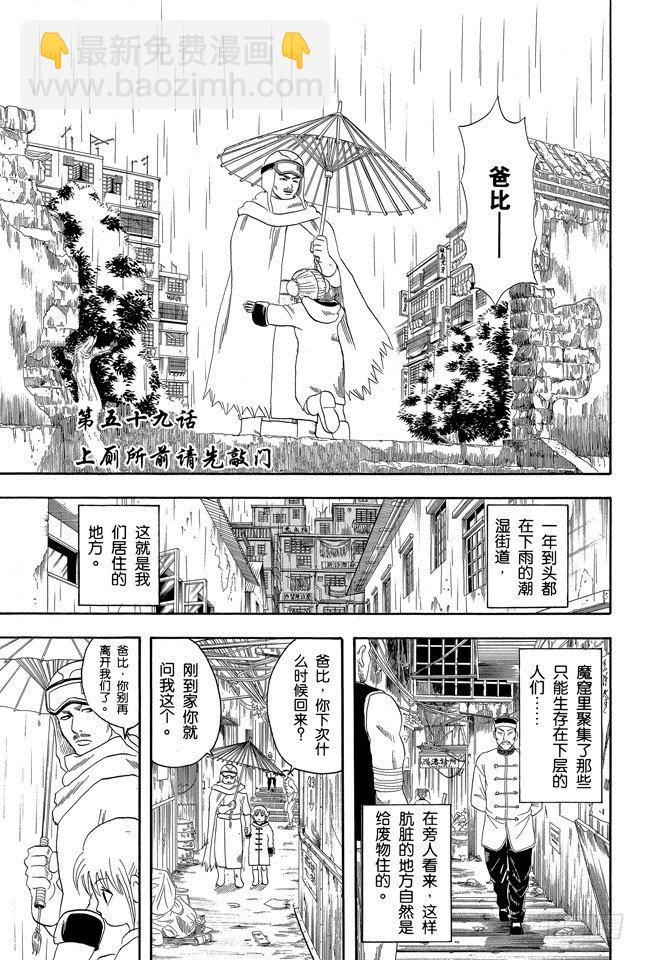 🍜银魂 第59话 上厕所前请先敲门 第10页