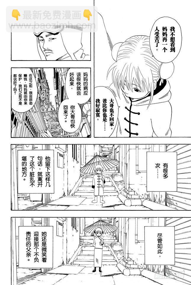 🍜银魂 第59话 上厕所前请先敲门 第11页