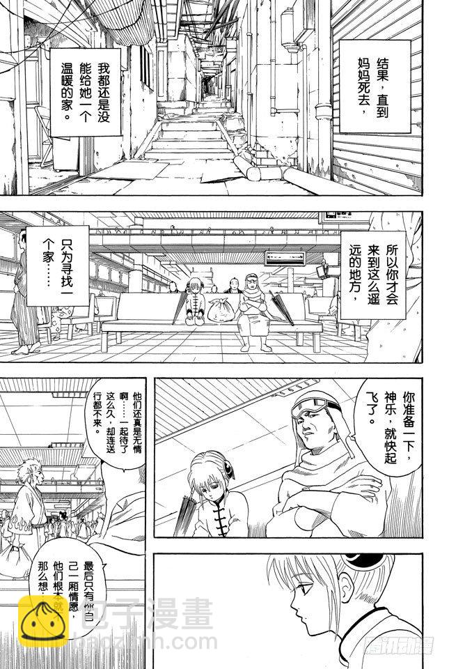 🍜银魂 第59话 上厕所前请先敲门 第12页