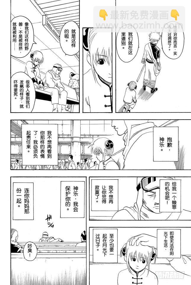 🍜银魂 第59话 上厕所前请先敲门 第13页