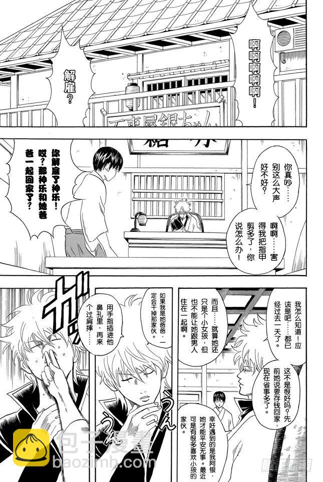 🍜银魂 第59话 上厕所前请先敲门 第14页
