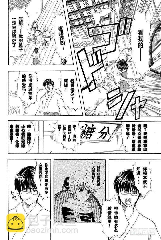 🍜银魂 第59话 上厕所前请先敲门 第15页