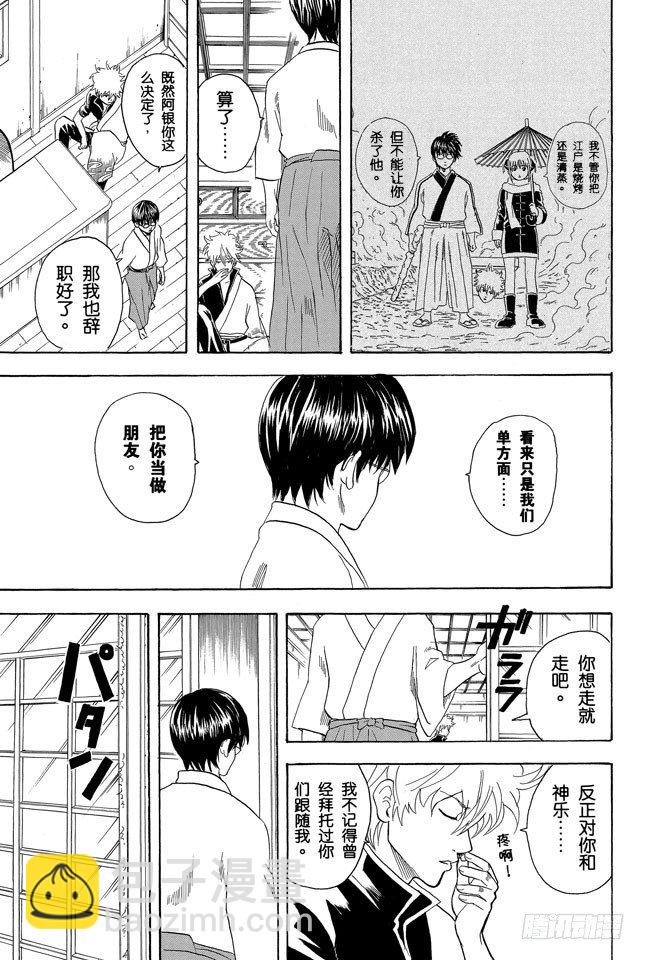 🍜银魂 第59话 上厕所前请先敲门 第16页