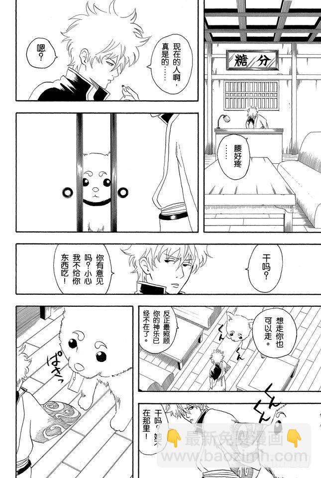 🍜银魂 第59话 上厕所前请先敲门 第17页