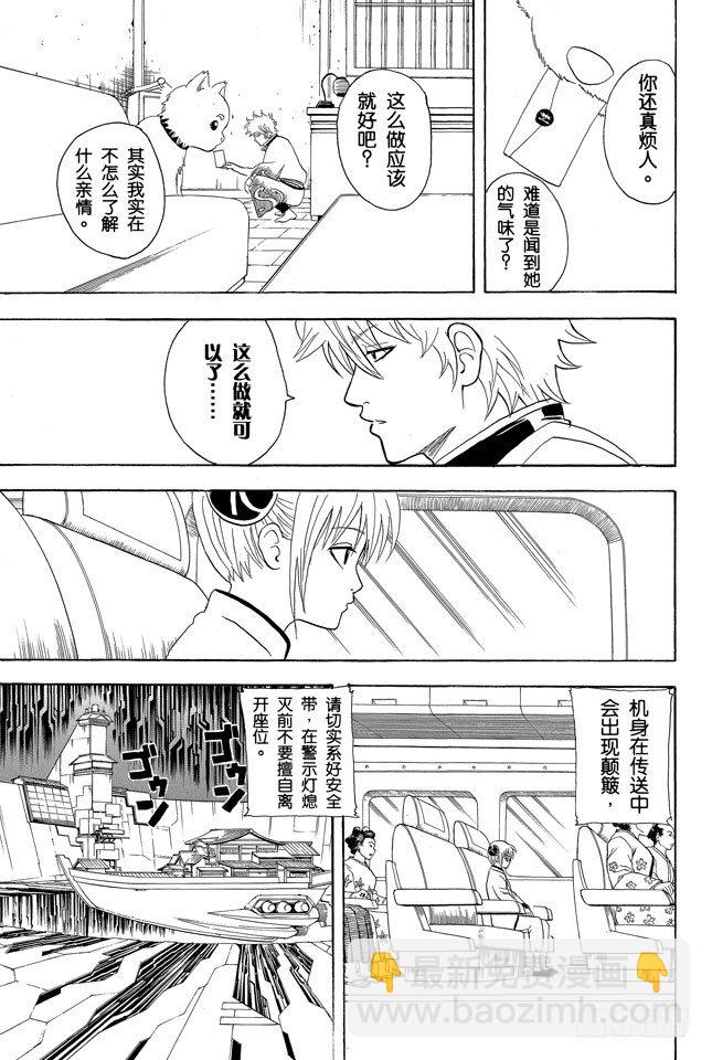 🍜银魂 第59话 上厕所前请先敲门 第18页